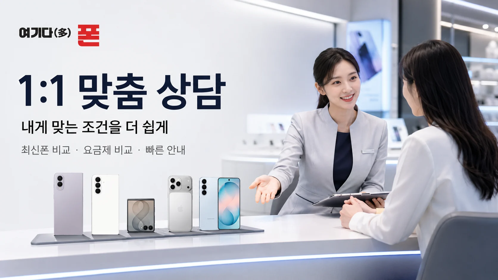 여기다폰 1대1 맞춤 상담