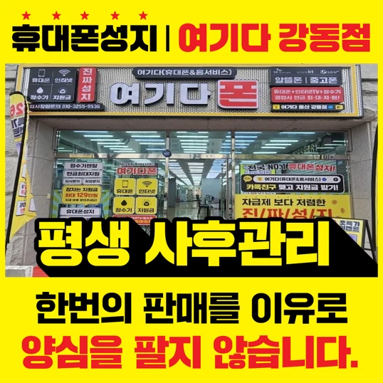 울산휴대폰성지여기다 강동점 실제 매장 사진