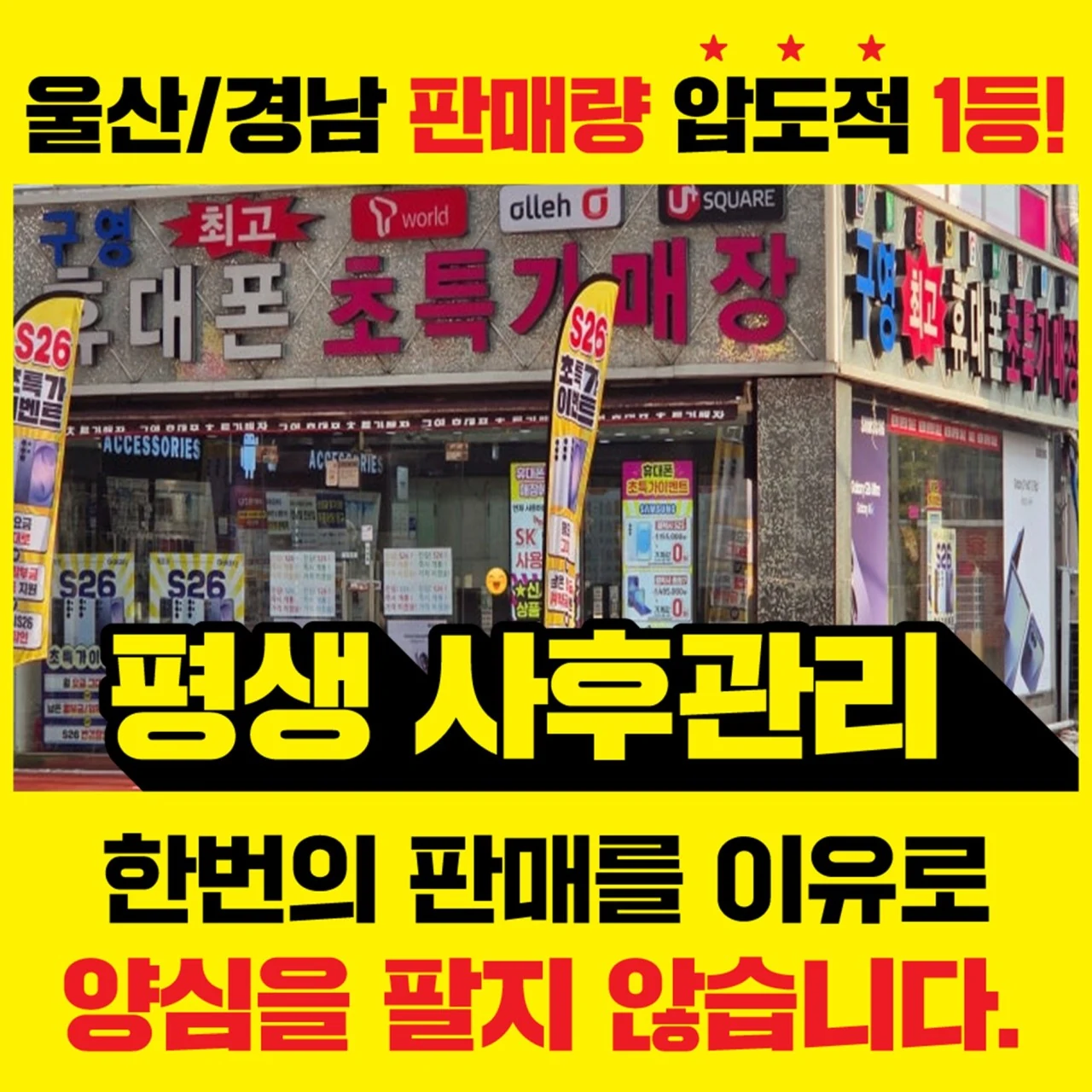 울산휴대폰성지여기다 구영점 실제 매장