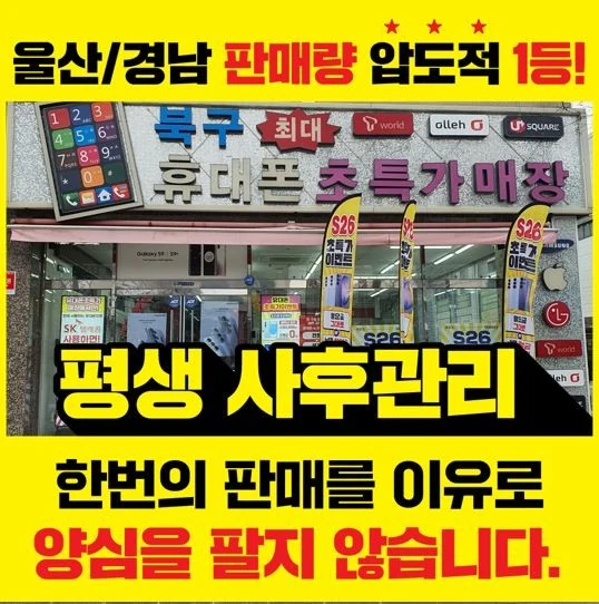 울산휴대폰성지여기다 화봉점 실제 매장 사진