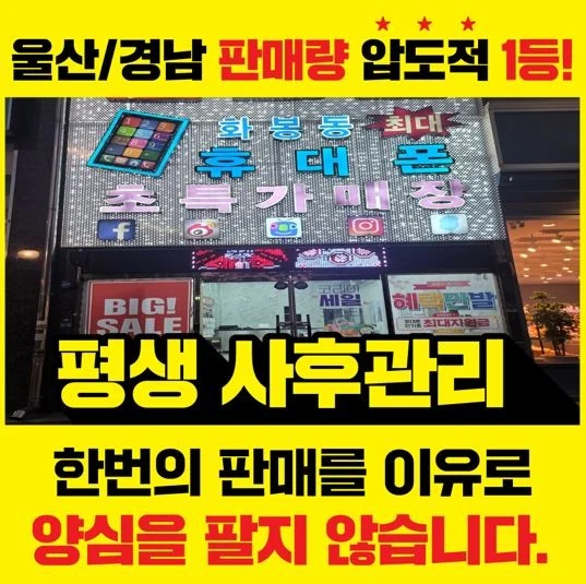 울산휴대폰성지여기다 화봉휴먼시아점 실제 매장 사진