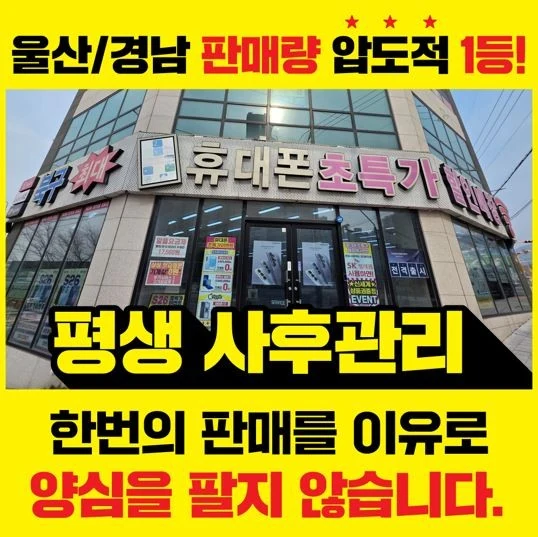 울산휴대폰성지여기다 중산점 실제 매장 사진