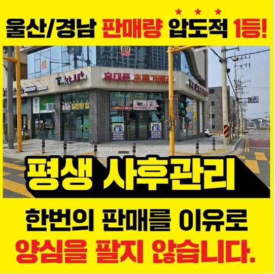 울산휴대폰성지여기다 매곡점 실제 매장