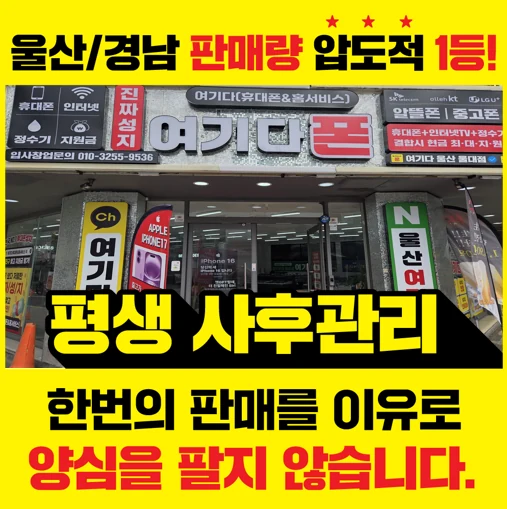 울산휴대폰성지여기다 무거점 실제 매장