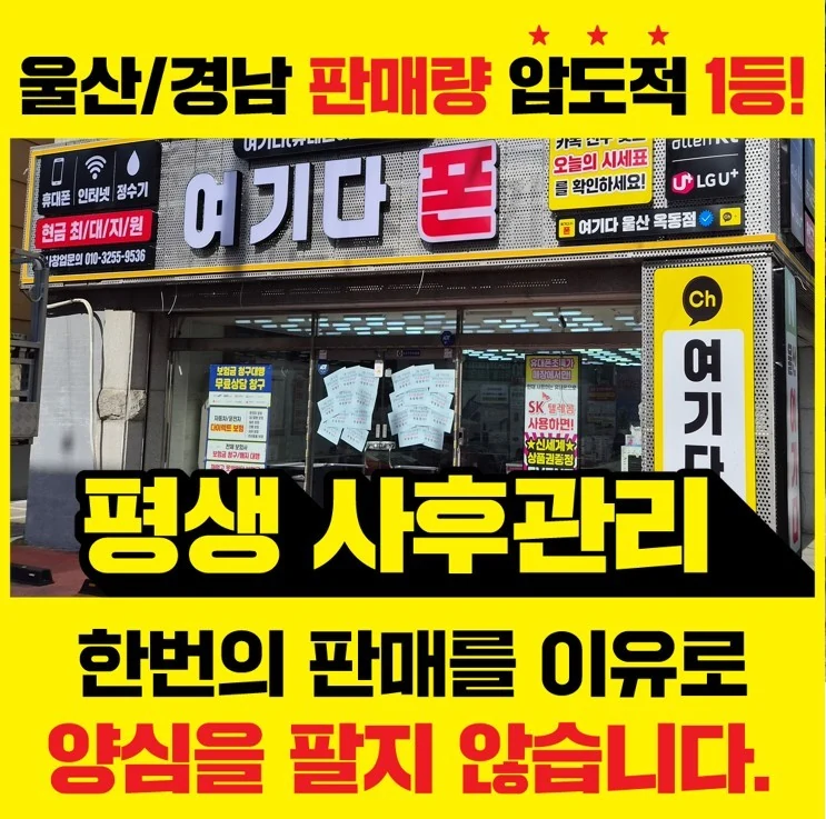 울산휴대폰성지여기다 옥동점 실제 매장 사진