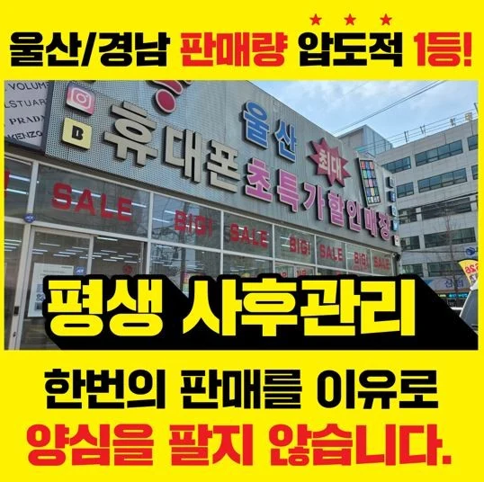 울산휴대폰성지여기다 삼산점 실제 매장