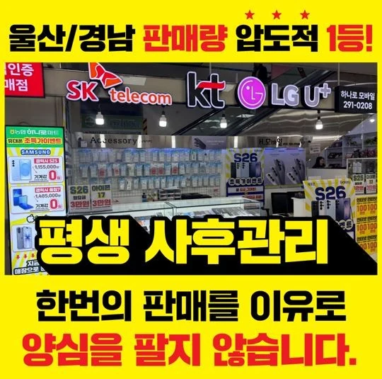 울산휴대폰성지여기다 신천하나로마트점 실제 매장 사진