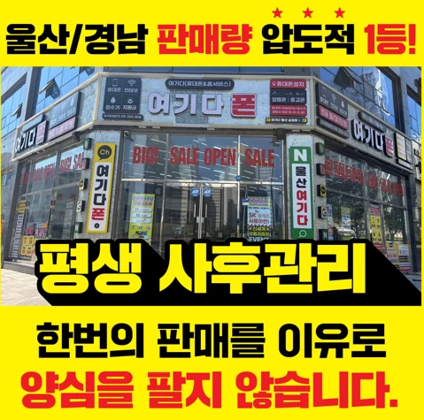 울산휴대폰성지여기다 송정점 실제 매장