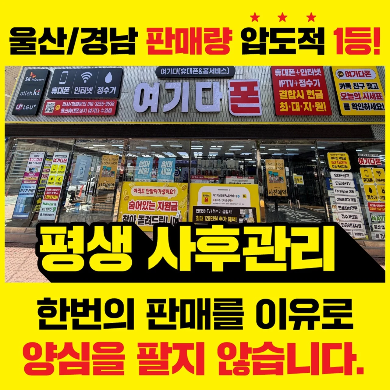 울산휴대폰성지여기다 수암점 실제 매장 사진