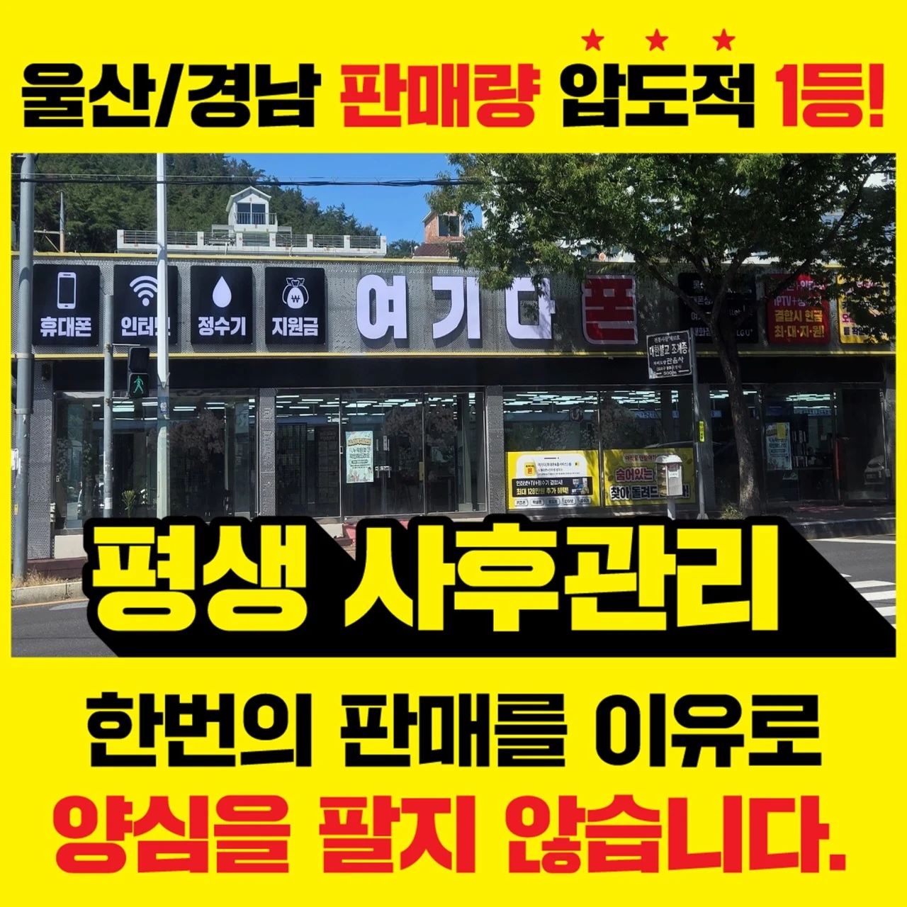 울산휴대폰성지여기다 태화점 실제 매장 사진